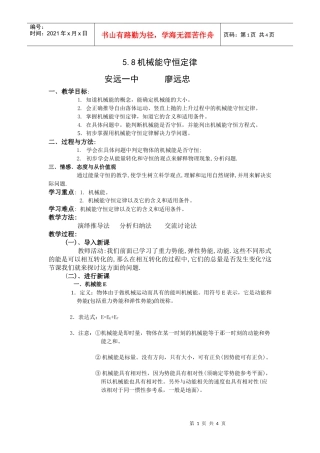 58机械能守恒定律