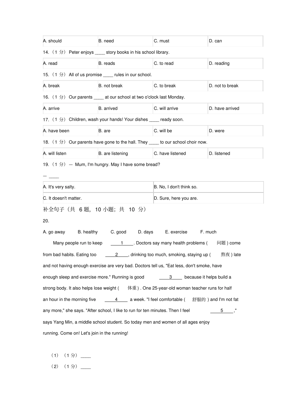 2018学年上海市六年级下期末英语试卷_第2页