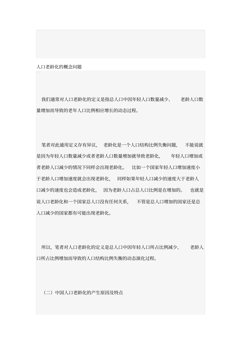 人口老龄化的概念问题_第1页