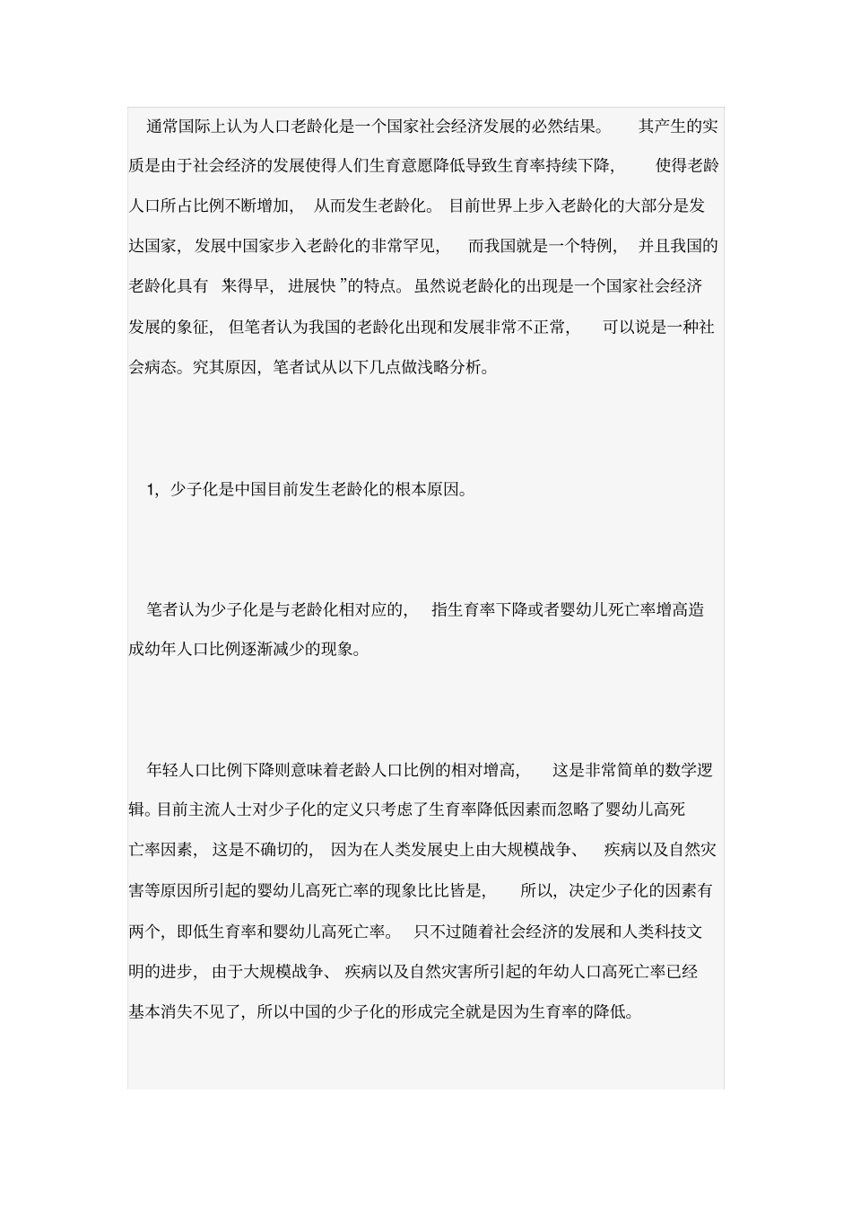 人口老龄化的概念问题_第2页