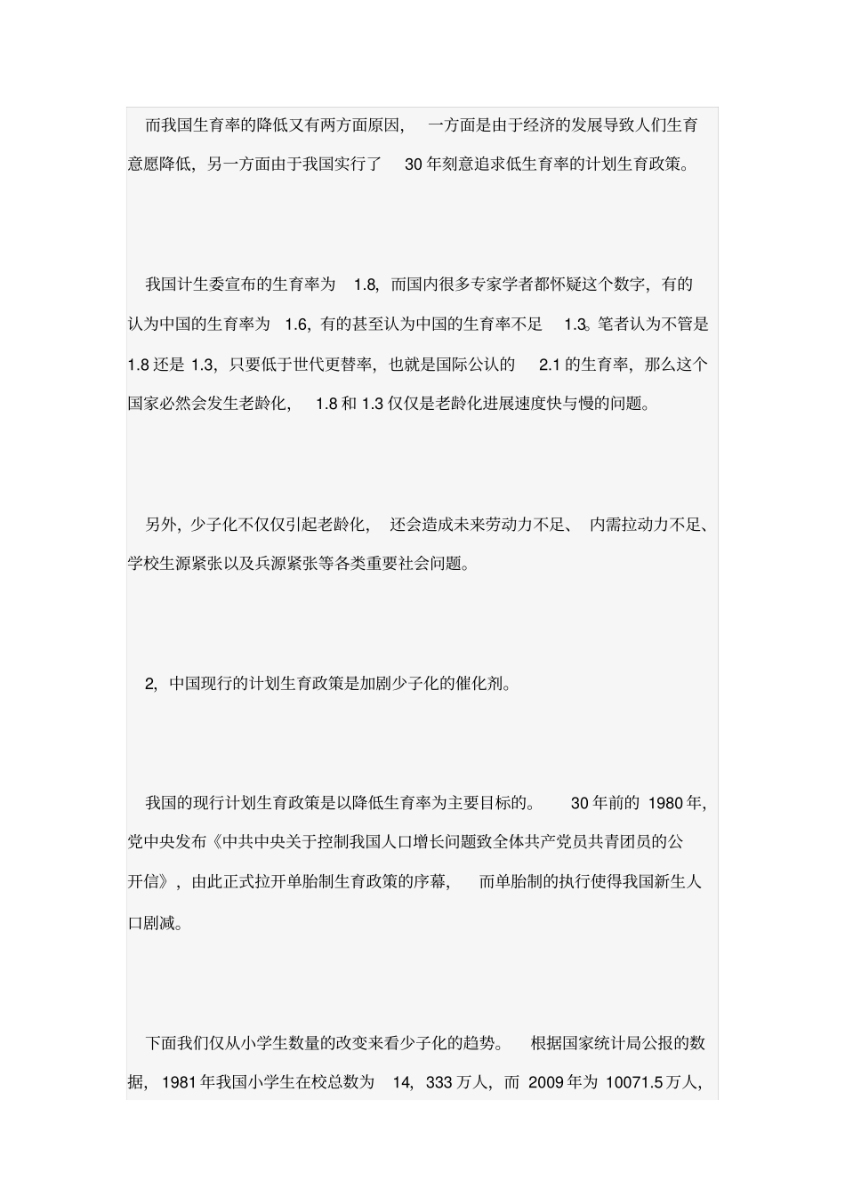 人口老龄化的概念问题_第3页