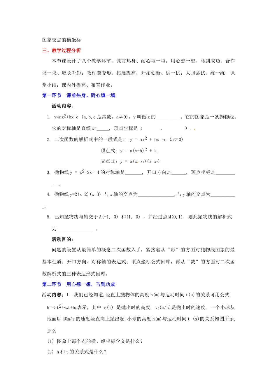 河南省郑州市第四中学九年级数学下册《2.8 二次函数与一元二次方程（1）》教学设计 （新版）北师大版_第2页