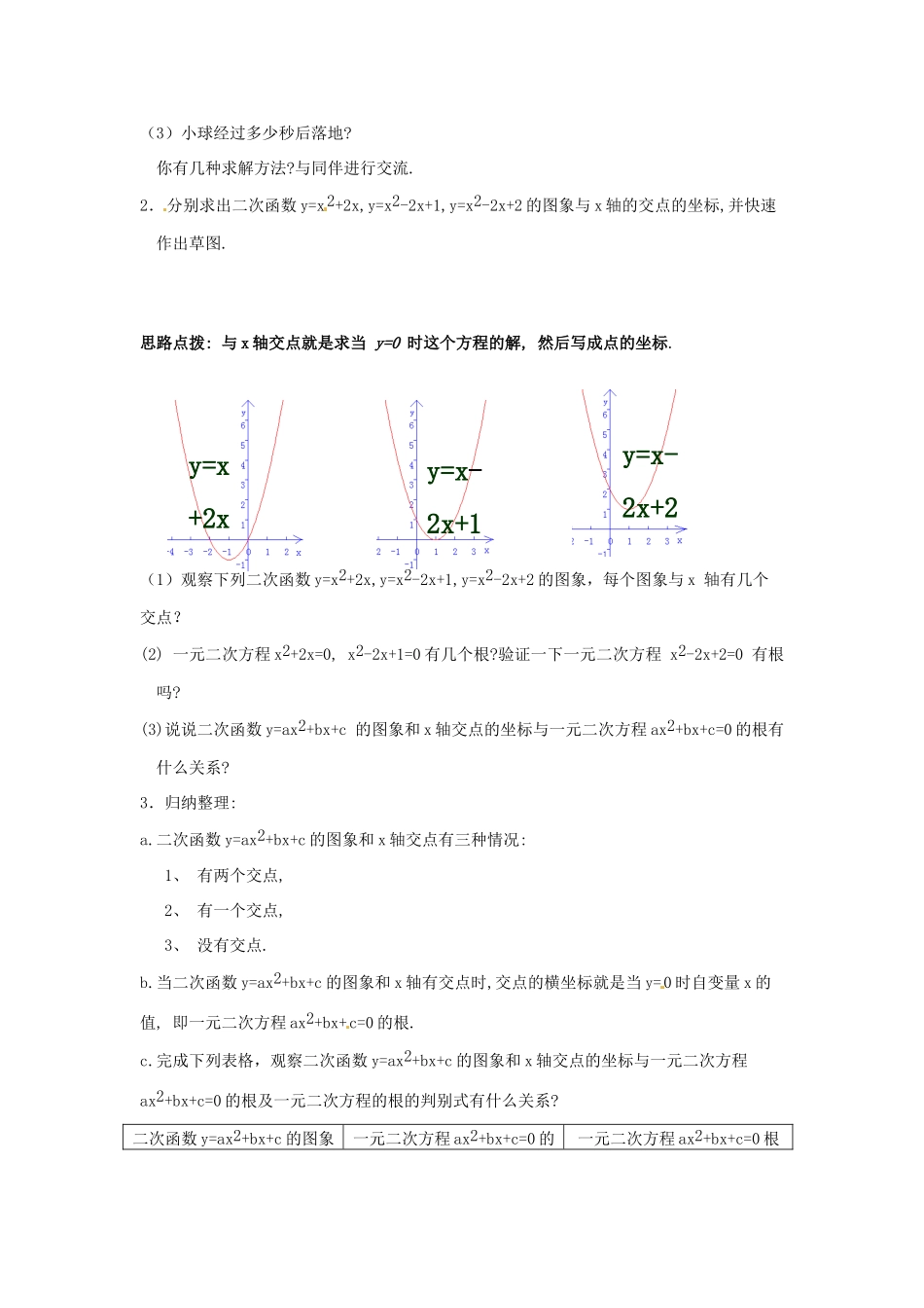 河南省郑州市第四中学九年级数学下册《2.8 二次函数与一元二次方程（1）》教学设计 （新版）北师大版_第3页
