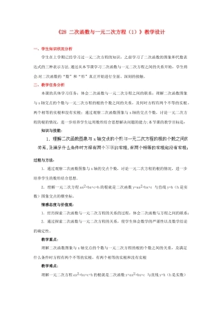 河南省郑州市第四中学九年级数学下册《2.8 二次函数与一元二次方程（1）》教学设计 （新版）北师大版
