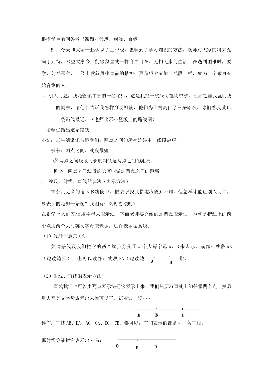 江苏省盱眙县管镇中学七年级数学 6.1《线段、射线、直线》教案_第2页