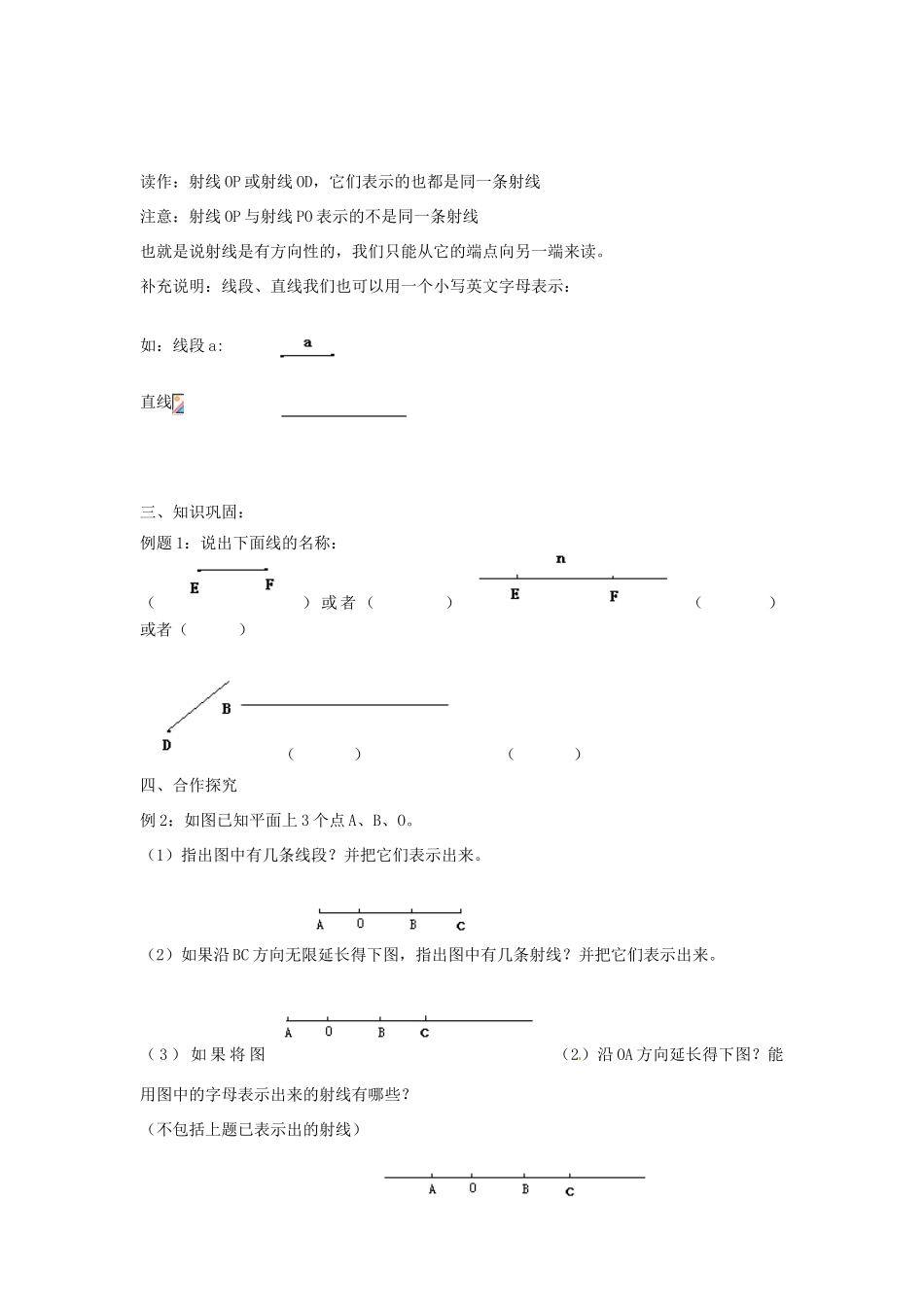 江苏省盱眙县管镇中学七年级数学 6.1《线段、射线、直线》教案_第3页
