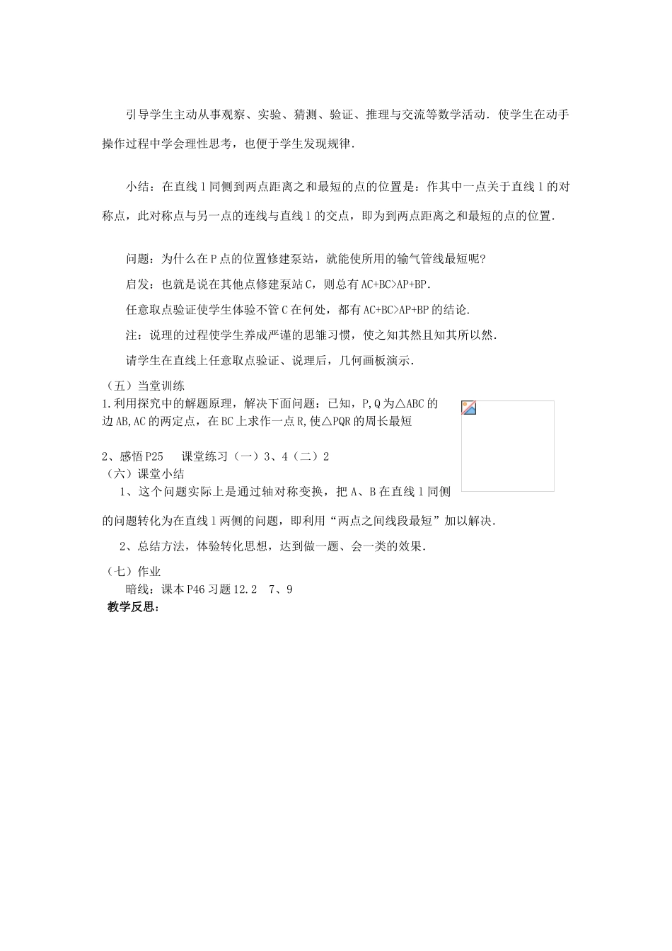 广东省汕头市龙湖实验中学八年级数学上册 12.2.1 作轴对称图形教案（2） 新人教版_第2页