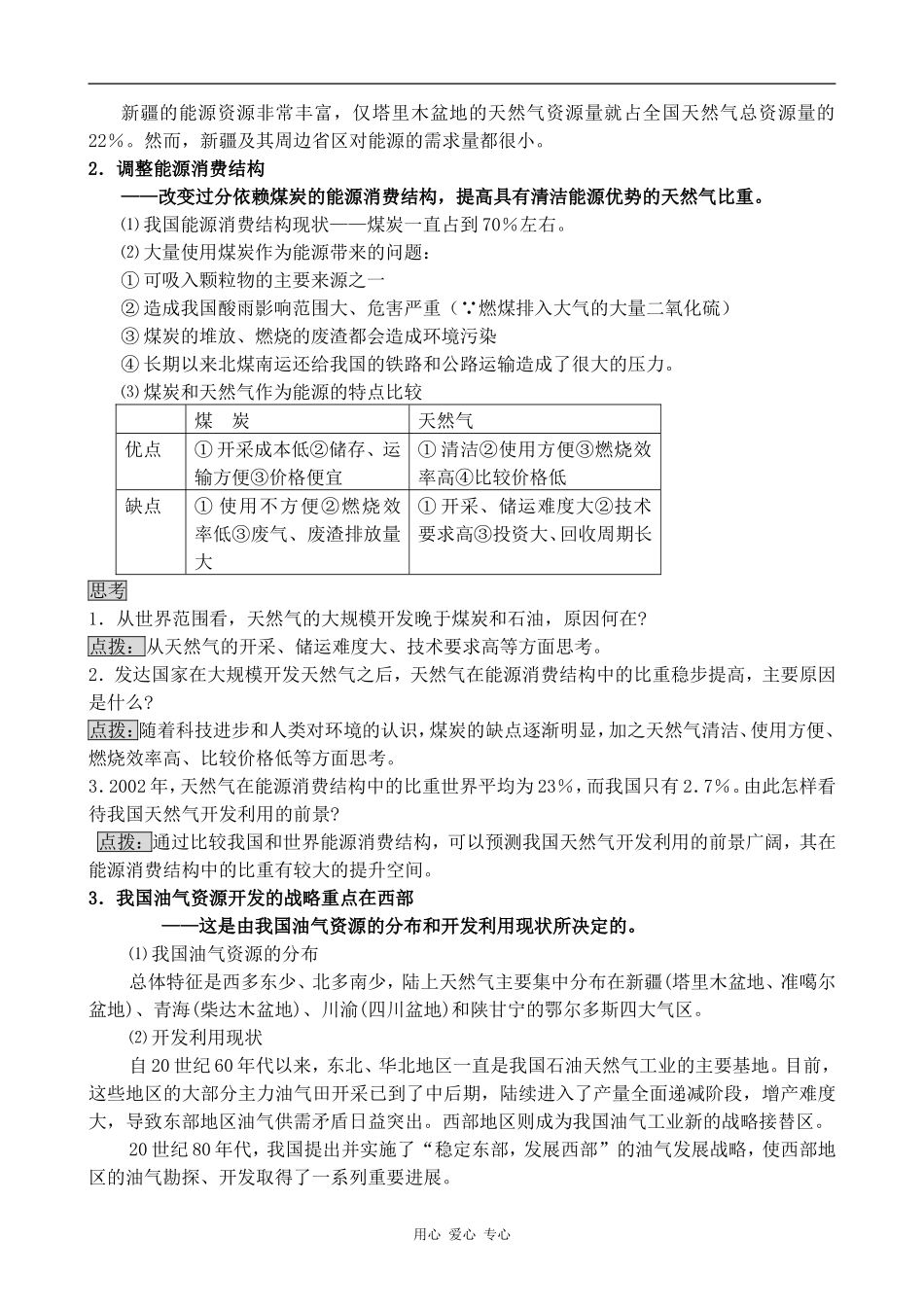 高中地理资源的跨区域调配人教版必修三_第2页