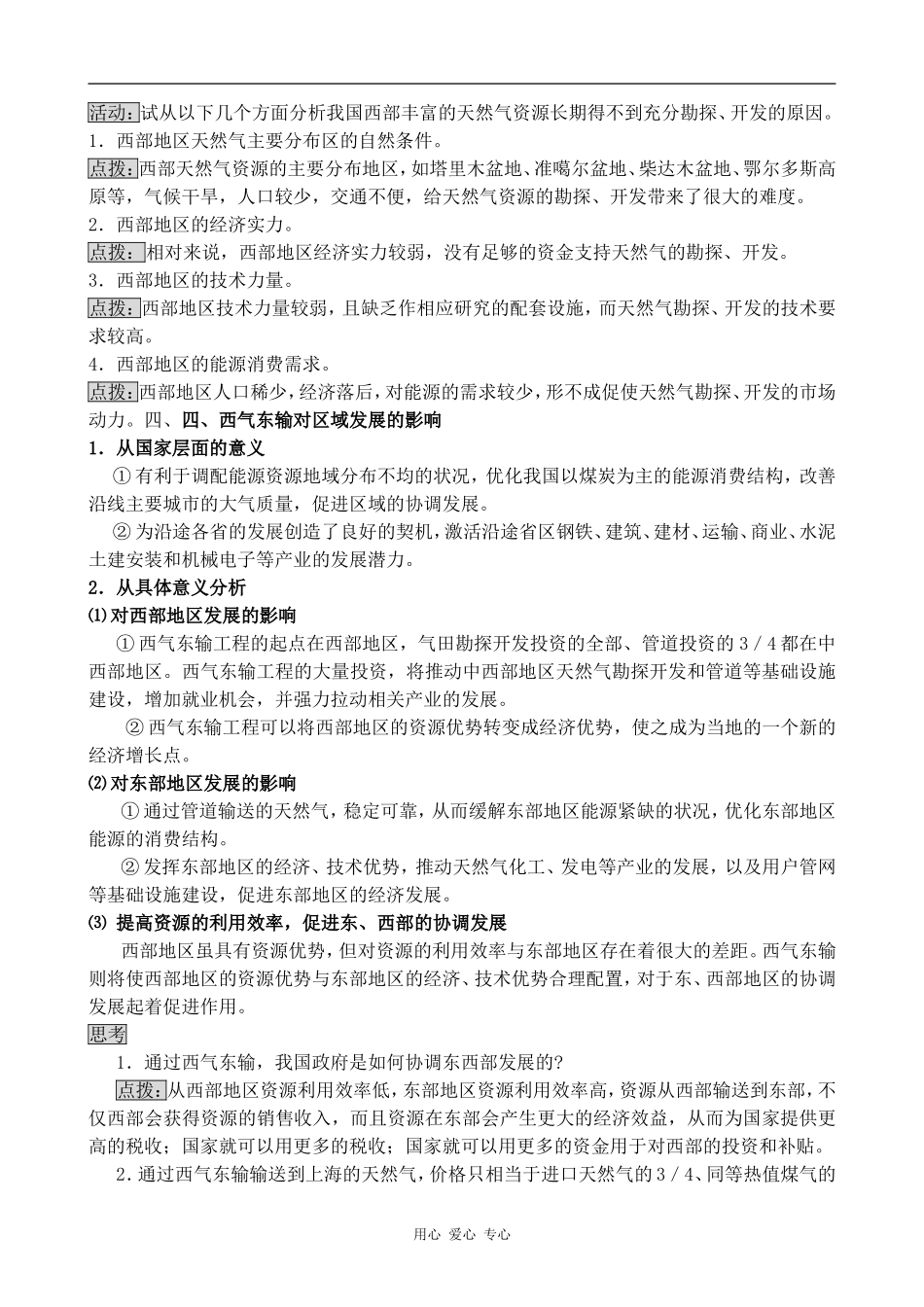 高中地理资源的跨区域调配人教版必修三_第3页