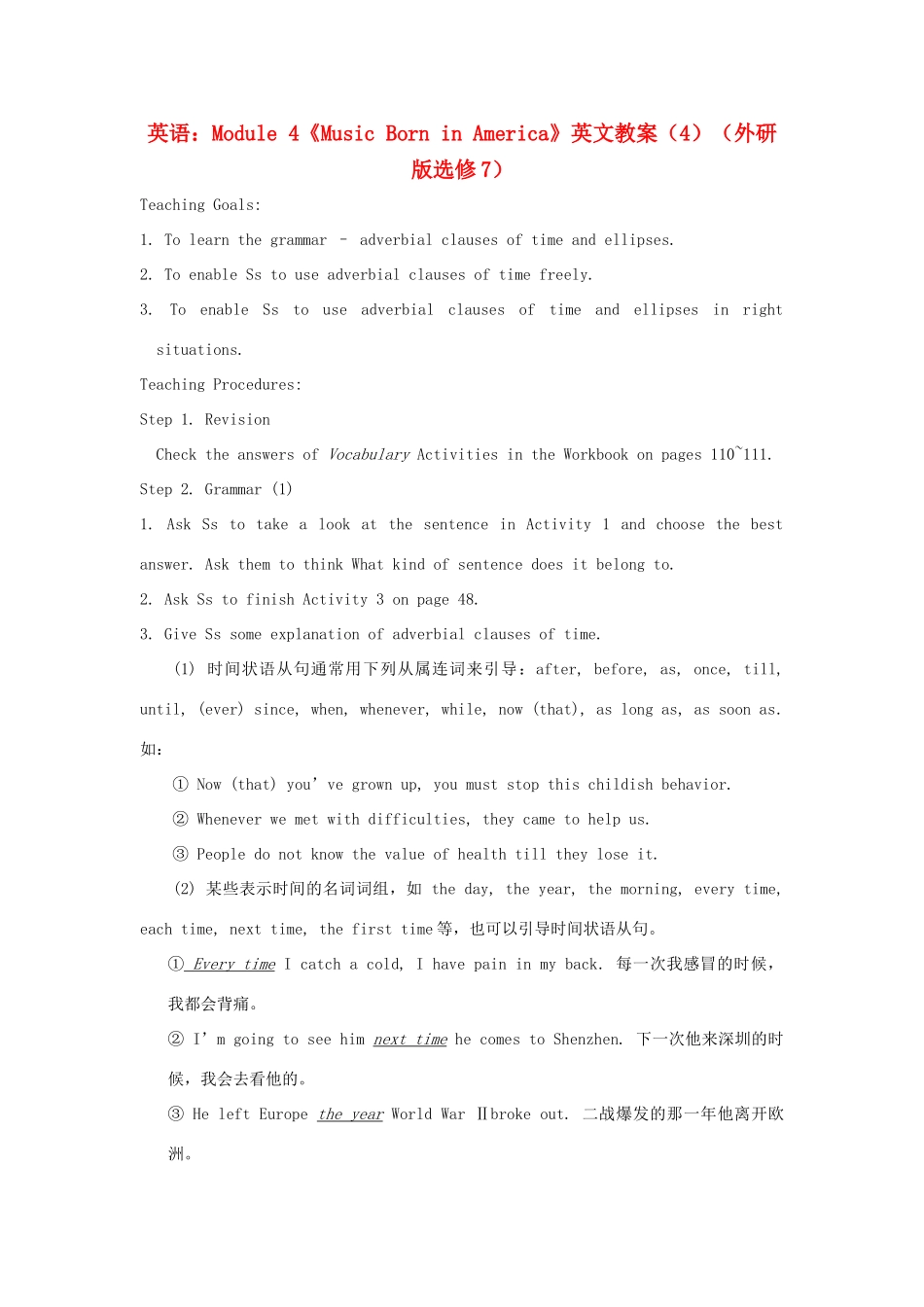 高中英语 Module 4《Music Born in America》英文教案（4） 外研版选修7_第1页