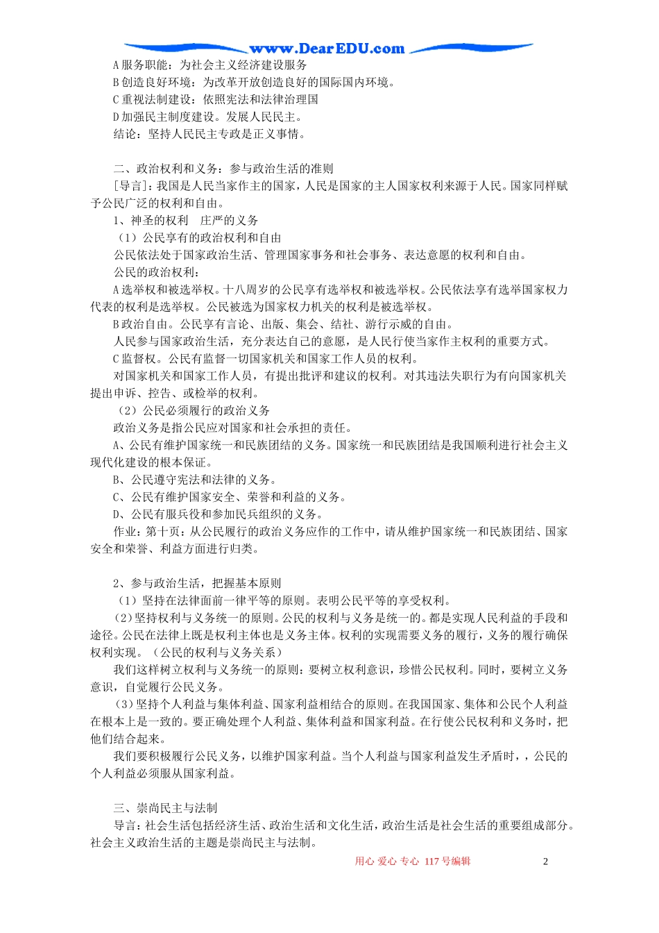 高一政治政治生活复习提纲第一单元 公民的政治生活教案_第2页