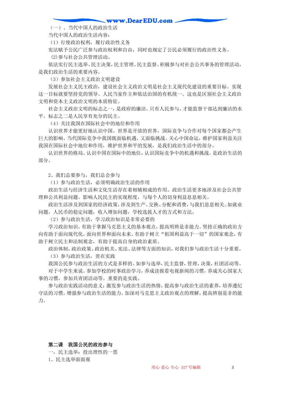 高一政治政治生活复习提纲第一单元 公民的政治生活教案_第3页