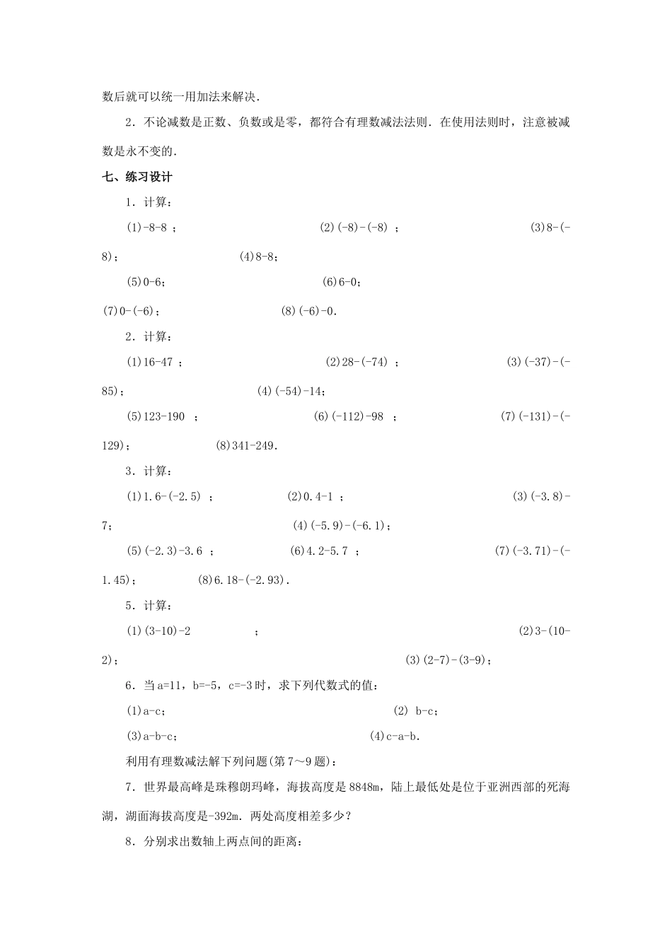 八年级数学上册 2.5有理数的减法培优教案系列 北北师大版_第3页