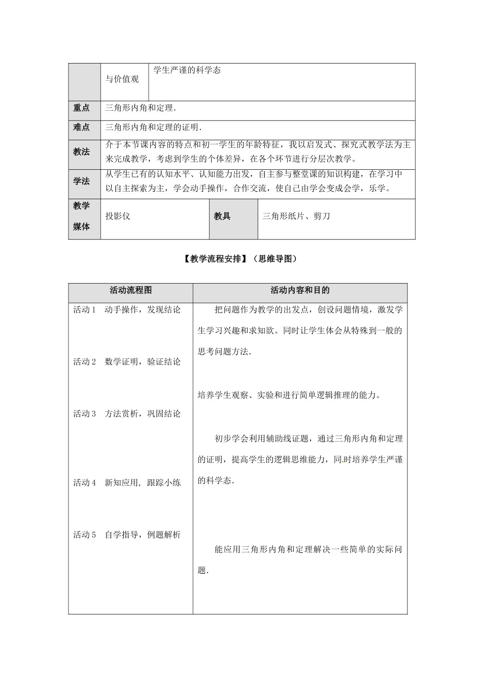 河南省洛阳49中七年级数学下册 三角形的内角教学设计 （新版）新人教版_第2页