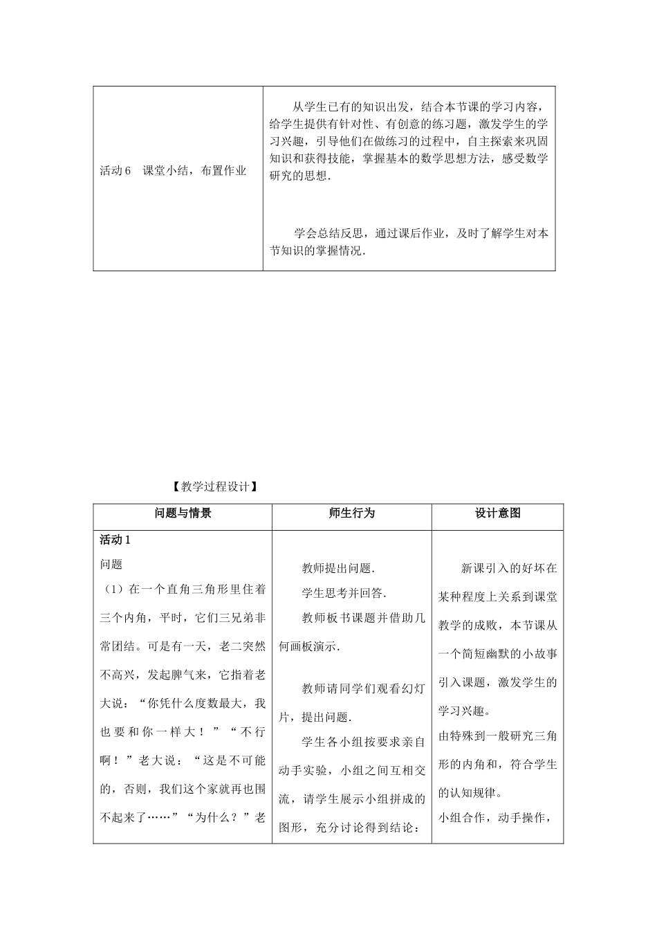 河南省洛阳49中七年级数学下册 三角形的内角教学设计 （新版）新人教版_第3页