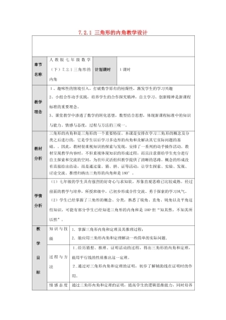 河南省洛阳49中七年级数学下册 三角形的内角教学设计 （新版）新人教版