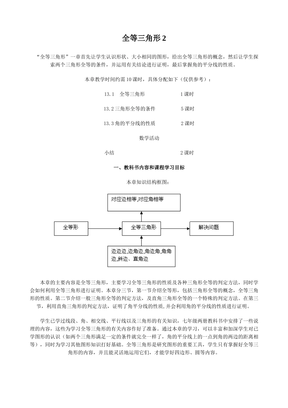 八年级数学全等三角形教案2新课标 人教版_第1页