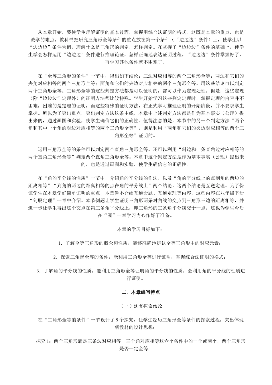 八年级数学全等三角形教案2新课标 人教版_第2页