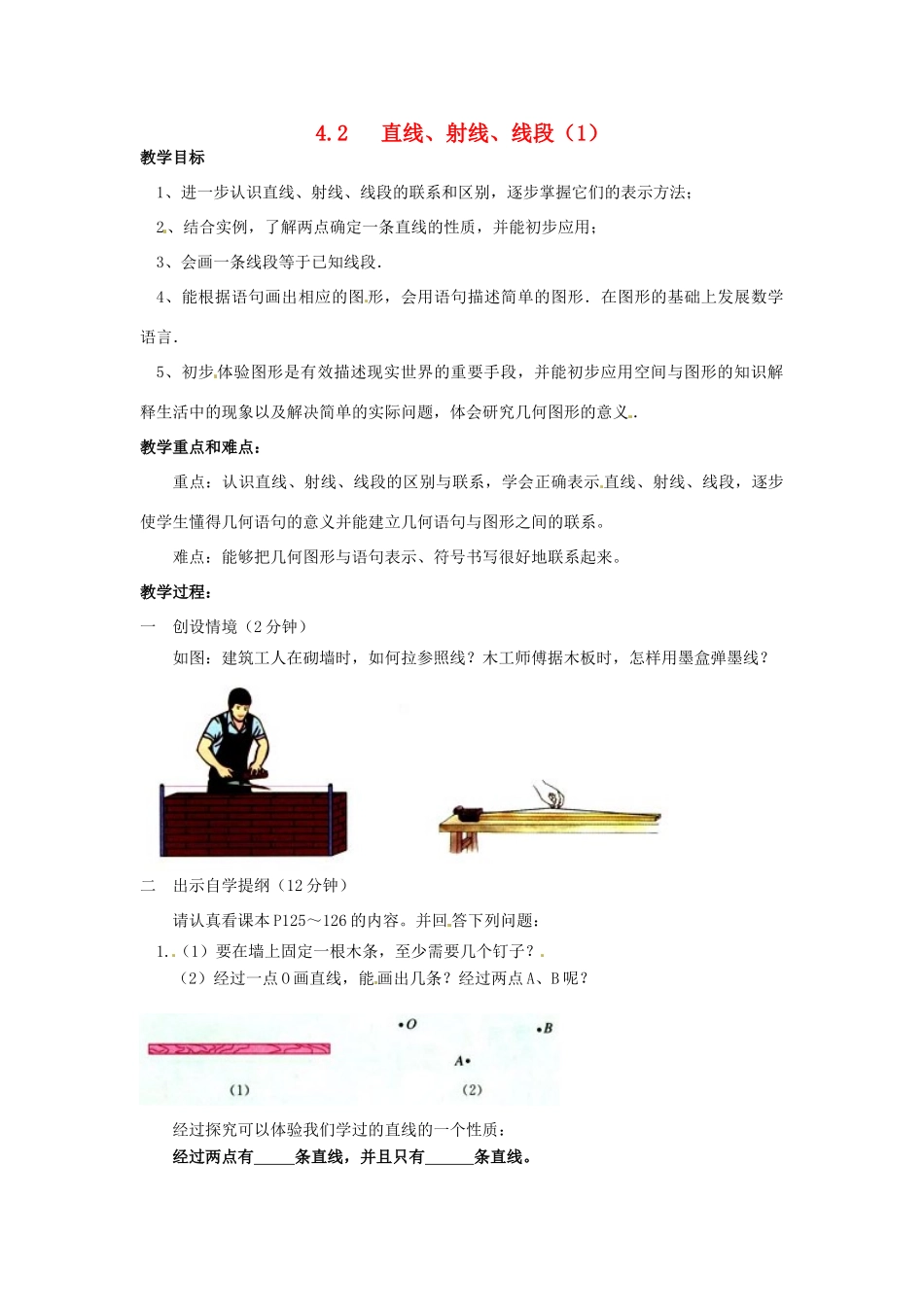 河北省唐山市第十六中学七年级数学上册《直线、射线、线段》教案（1） 新人教版_第1页