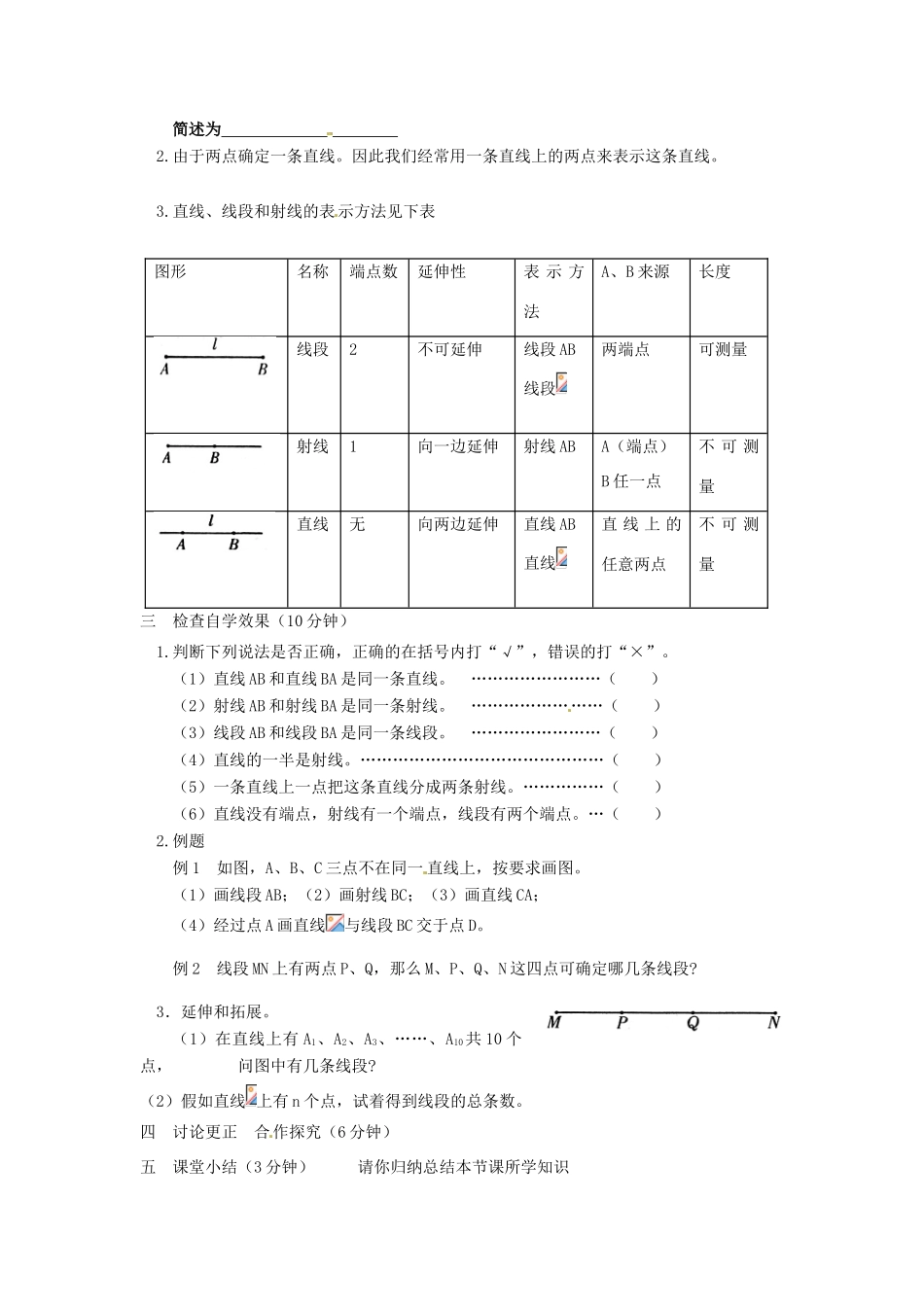 河北省唐山市第十六中学七年级数学上册《直线、射线、线段》教案（1） 新人教版_第2页
