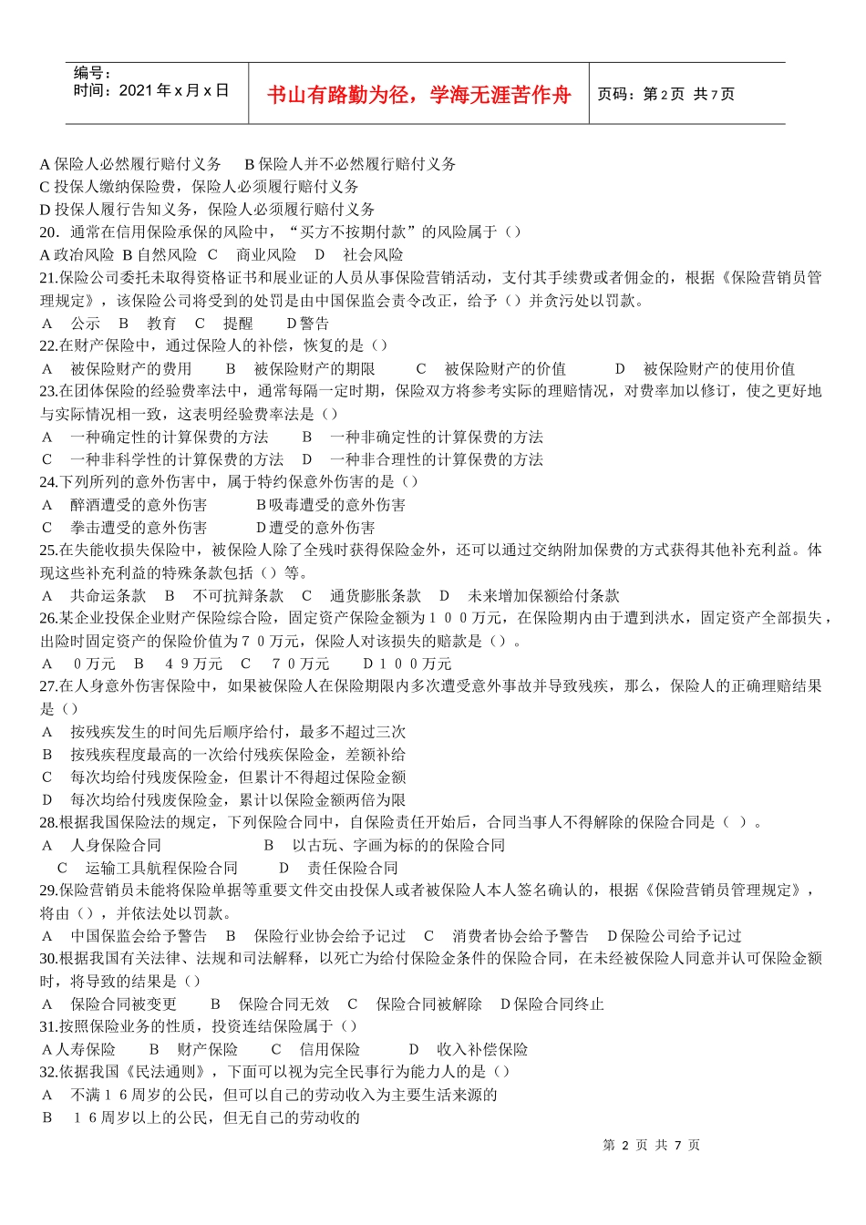 XXXX年保险代理从业资格证考试真题(四) 另有答案_第2页