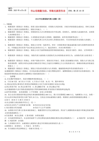 XXXX年保险代理从业资格证考试真题(四) 另有答案