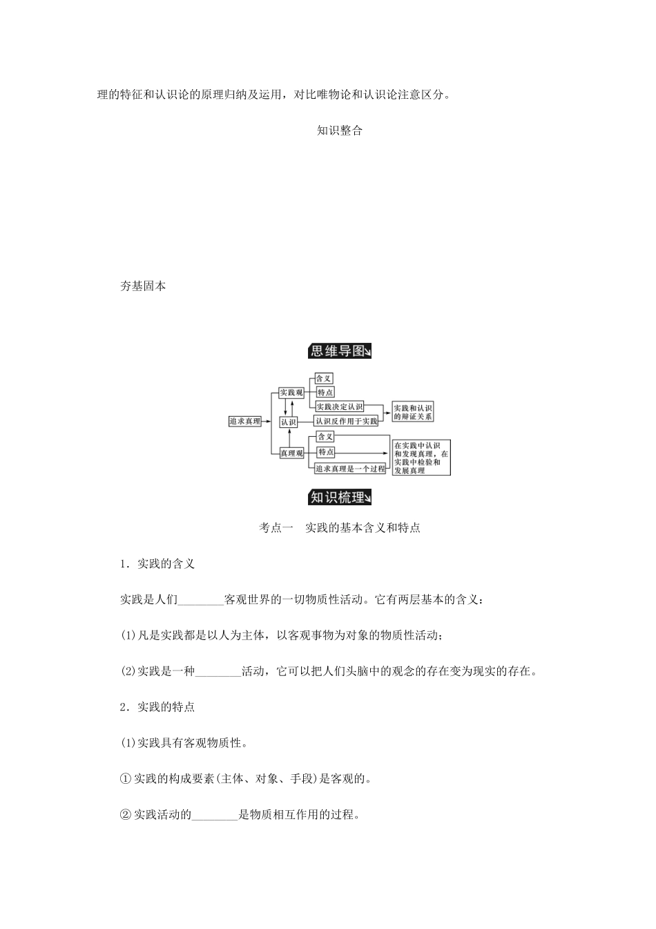 （江苏专版）高考政治总复习 第二单元 探索世界与追求真理 第六课 求索真理的历程讲义 新人教版必修4-新人教版高三必修4政治教案_第2页