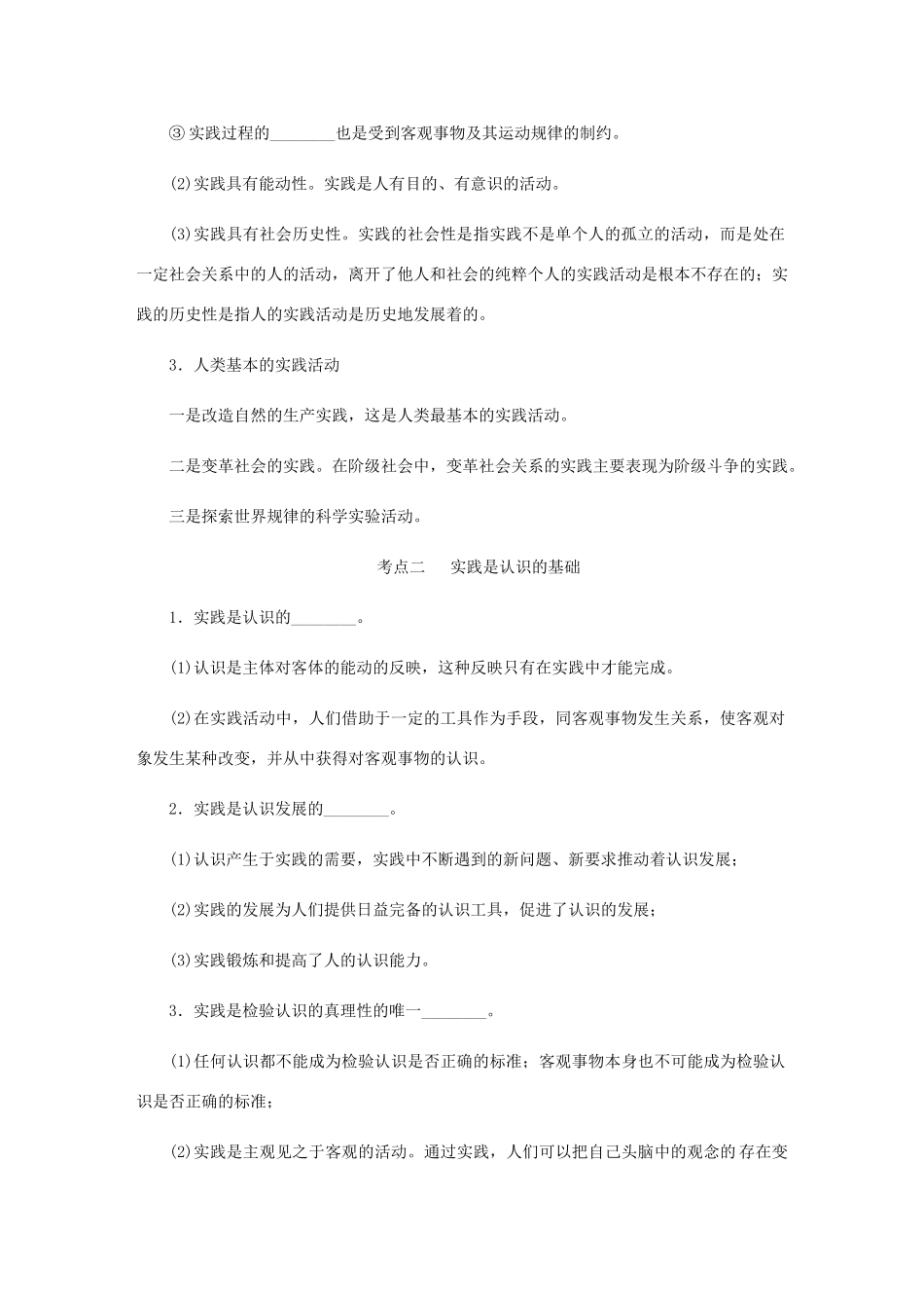 （江苏专版）高考政治总复习 第二单元 探索世界与追求真理 第六课 求索真理的历程讲义 新人教版必修4-新人教版高三必修4政治教案_第3页