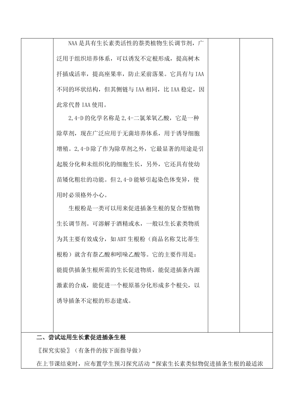 高二生物 第3章第2节 生长素的生理作用_第3页