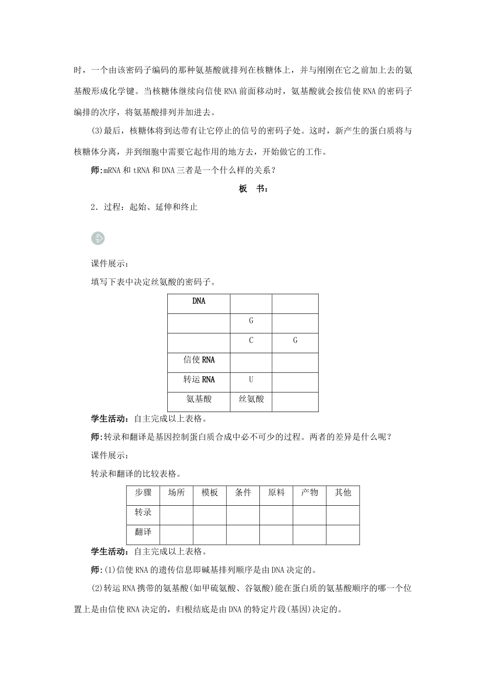 高中生物第三节基因控制蛋白质的合成第3课时示范教案 苏教版_第3页