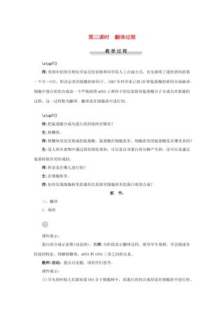 高中生物第三节基因控制蛋白质的合成第3课时示范教案 苏教版