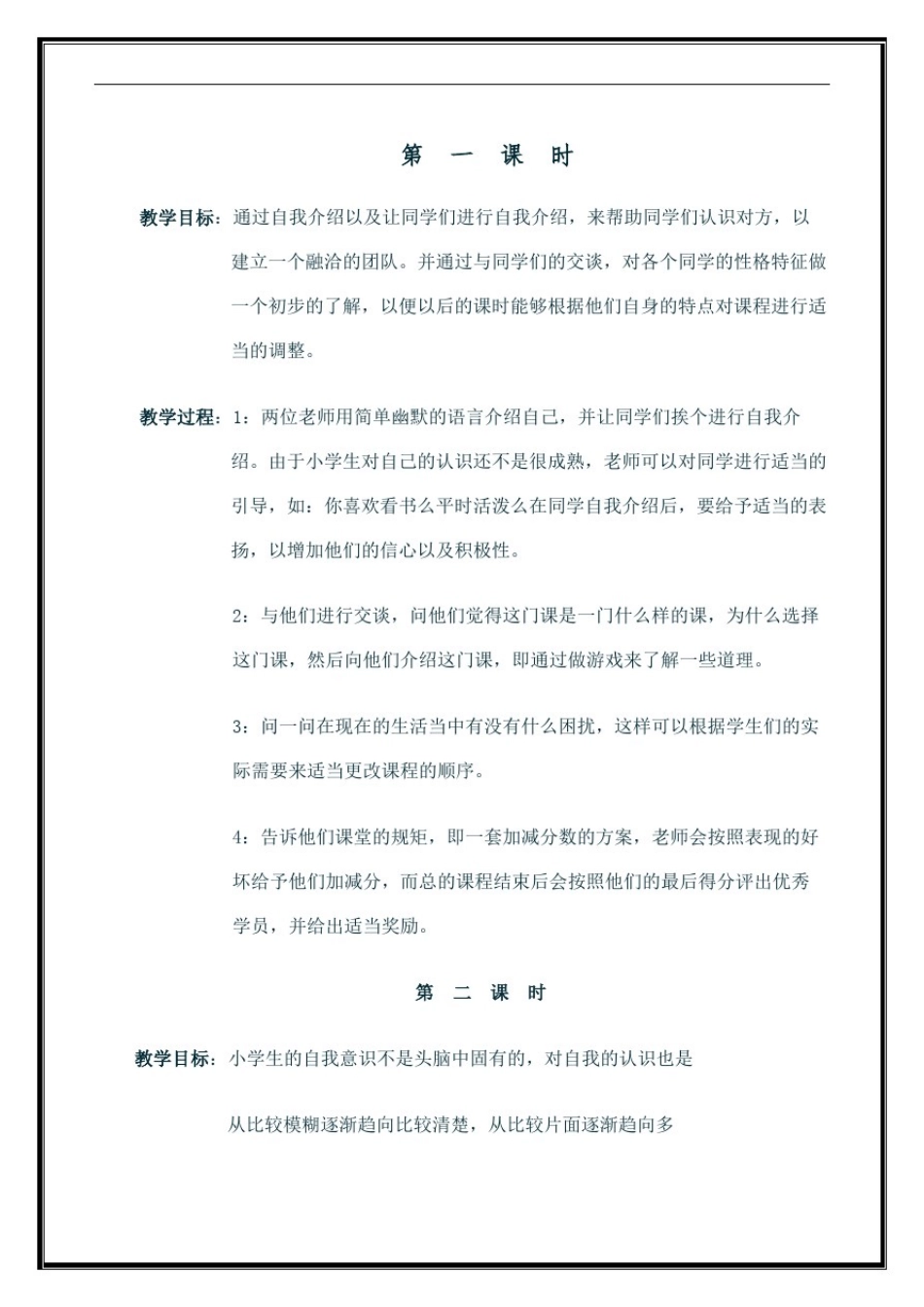 小学生团体辅导教案精编版_第2页