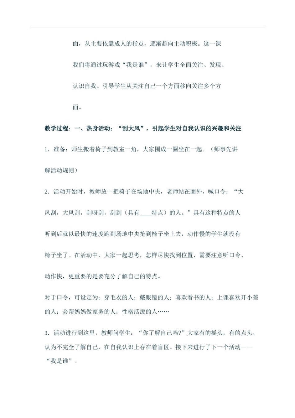 小学生团体辅导教案精编版_第3页