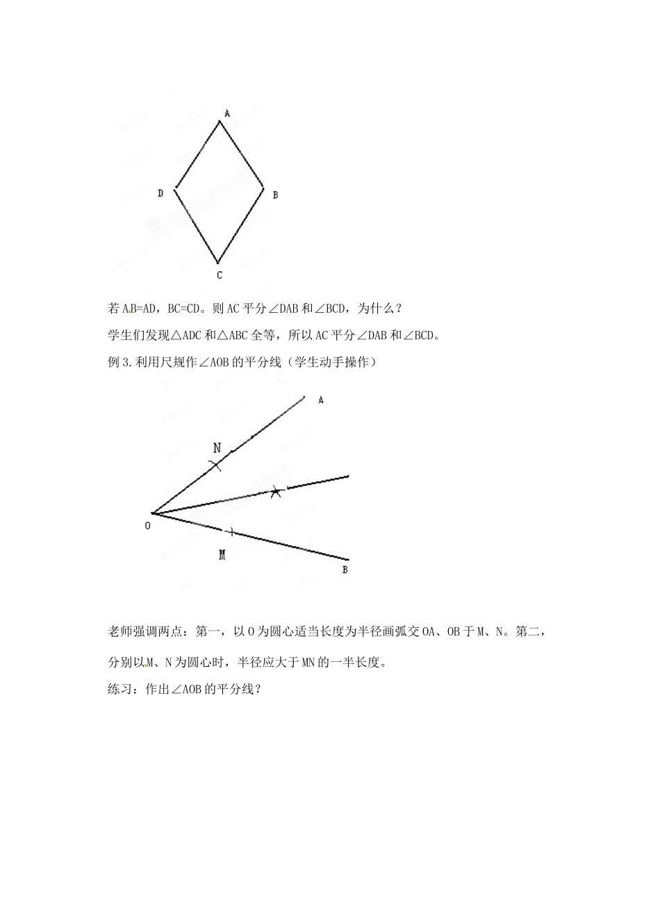 湖北省蕲春县漕河镇初级中学八年级数学《角平分线（尺规作图）》教案 新人教版_第2页