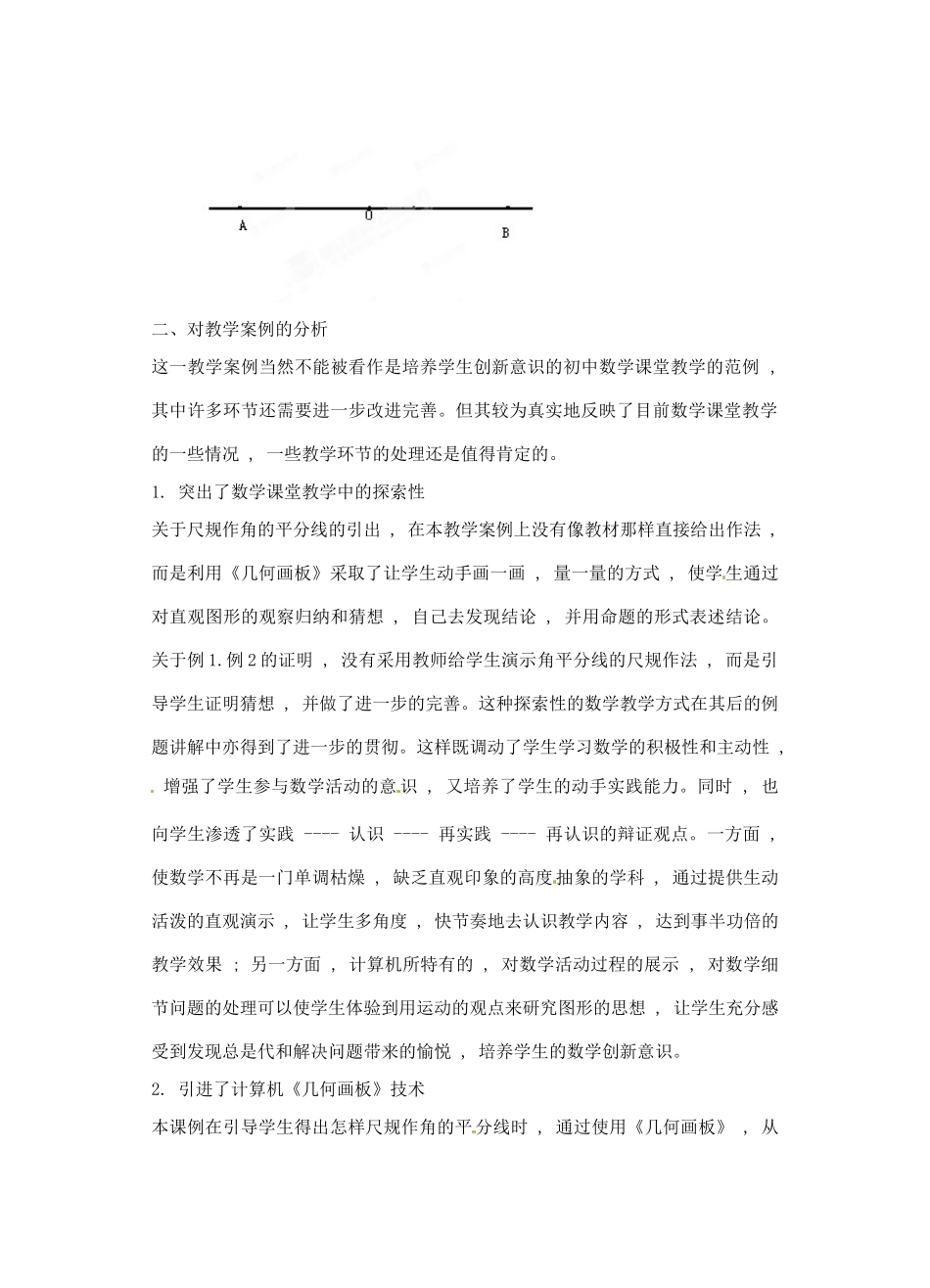 湖北省蕲春县漕河镇初级中学八年级数学《角平分线（尺规作图）》教案 新人教版_第3页