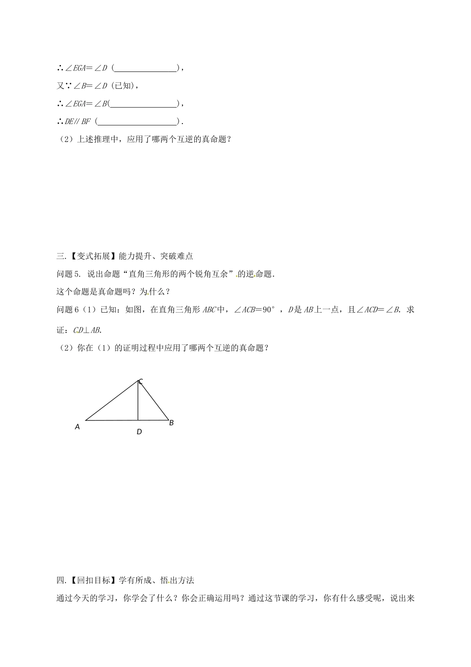 江苏省扬州市高邮市车逻镇七年级数学下册 第12章 证明 12.3 互逆命题（2）教案 （新版）苏科版-（新版）苏科版初中七年级下册数学教案_第2页