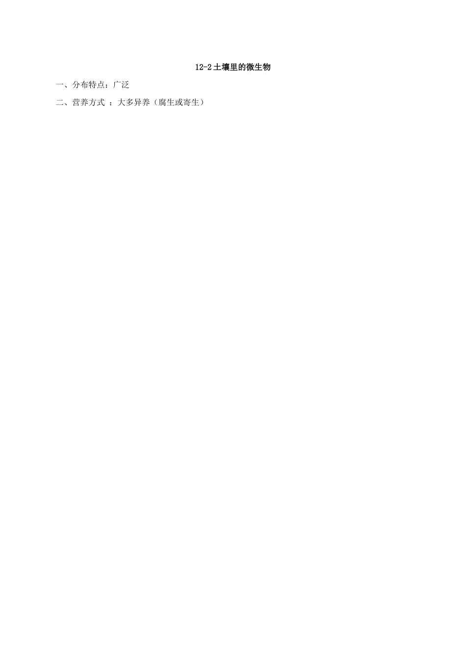 【苏科版七年级下册】第12章 土壤里的生物：12-2土壤里的微生物（1）_第3页