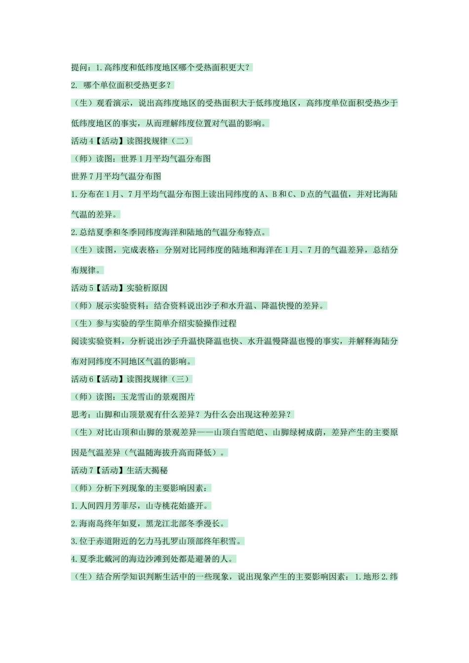 八年级地理上册 第二章 第一节 世界的气温和降水教案2 中图版-中图版初中八年级上册地理教案_第3页