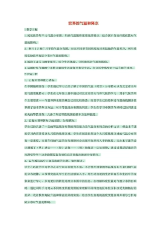 八年级地理上册 第二章 第一节 世界的气温和降水教案2 中图版-中图版初中八年级上册地理教案