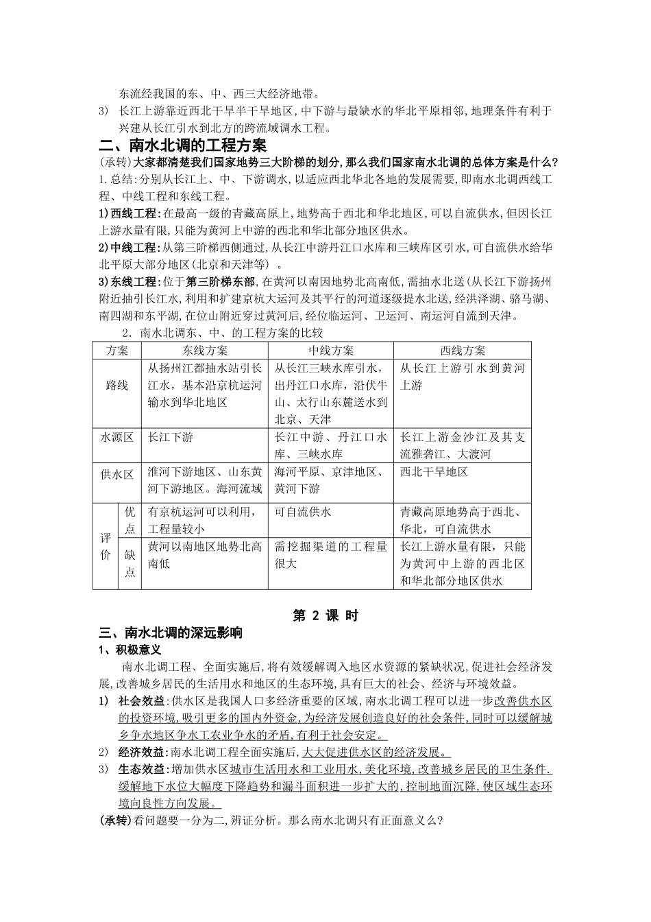 高中地理：3．3《资源的跨区域调配》教案鲁教版必修3_第2页