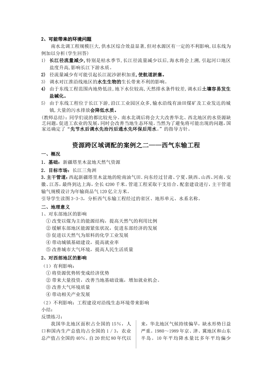 高中地理：3．3《资源的跨区域调配》教案鲁教版必修3_第3页