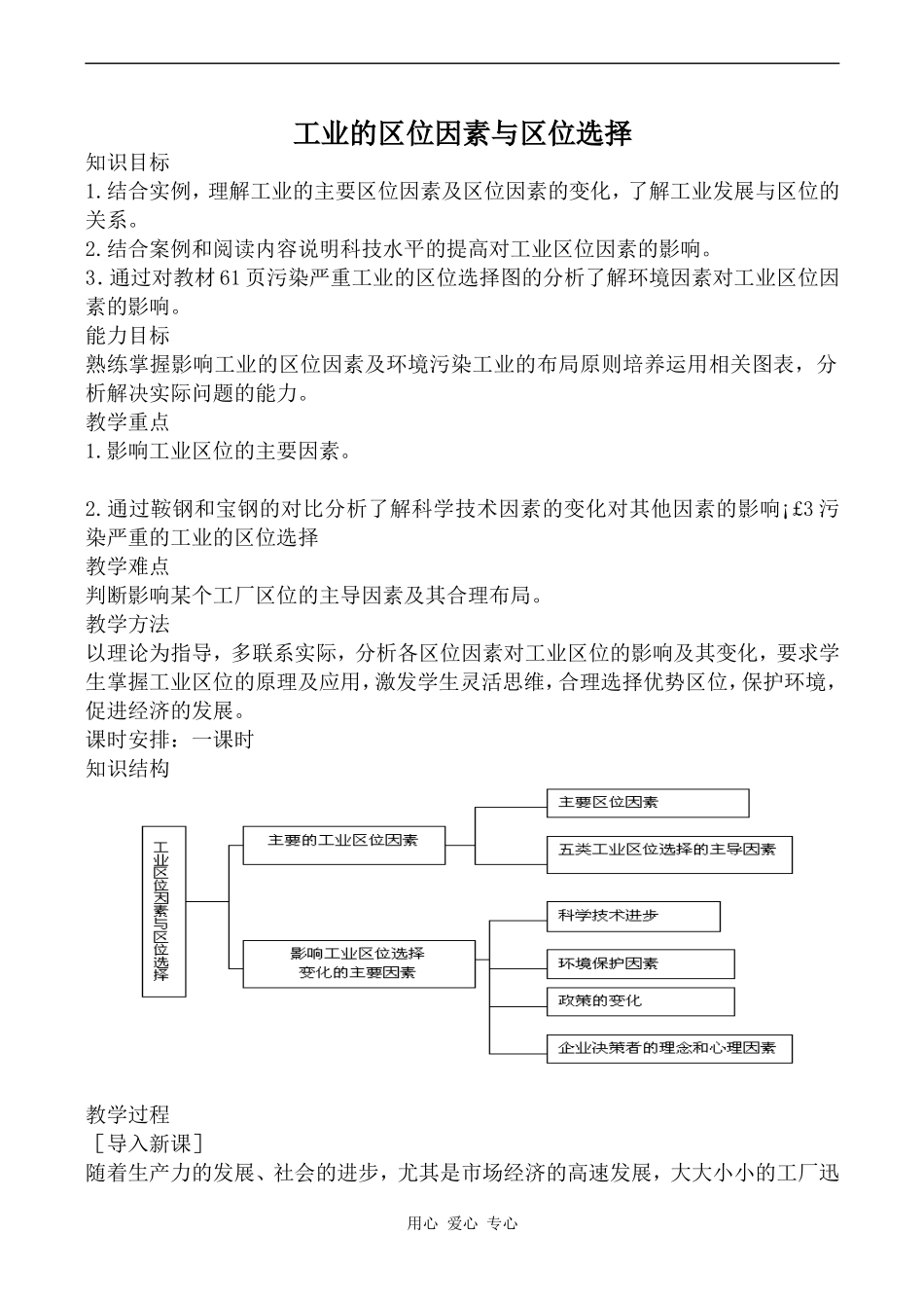 高中地理工业的区位因素与区位选择人教版必修三_第1页