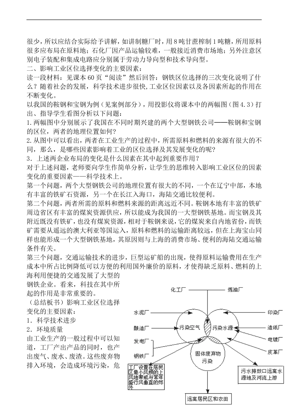 高中地理工业的区位因素与区位选择人教版必修三_第3页