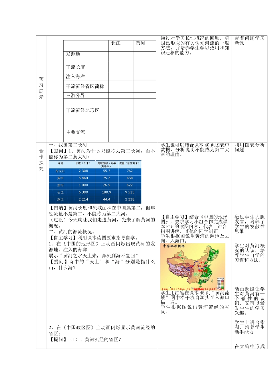 八年级地理上册 第2章 第3节 河流和湖泊（第3课时）教案 （新版）商务星球版_第2页
