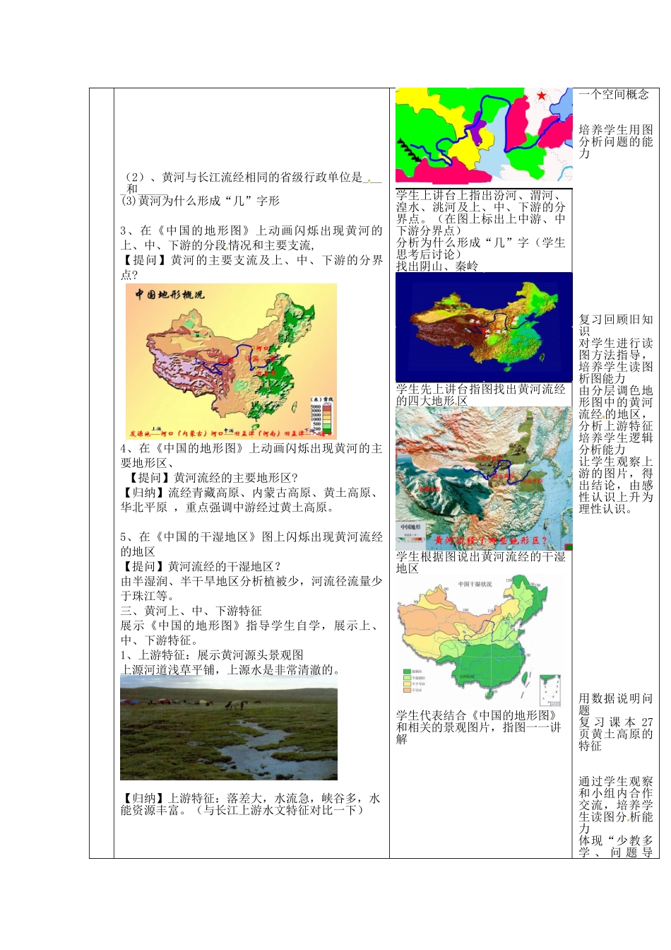 八年级地理上册 第2章 第3节 河流和湖泊（第3课时）教案 （新版）商务星球版_第3页