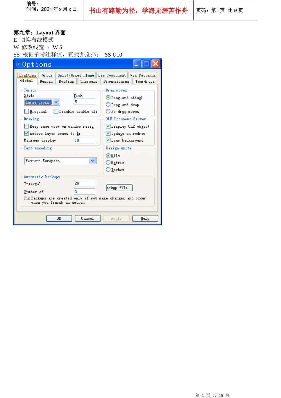 PADS2007电子线路CAD设计 9-23章(重点)_第1页