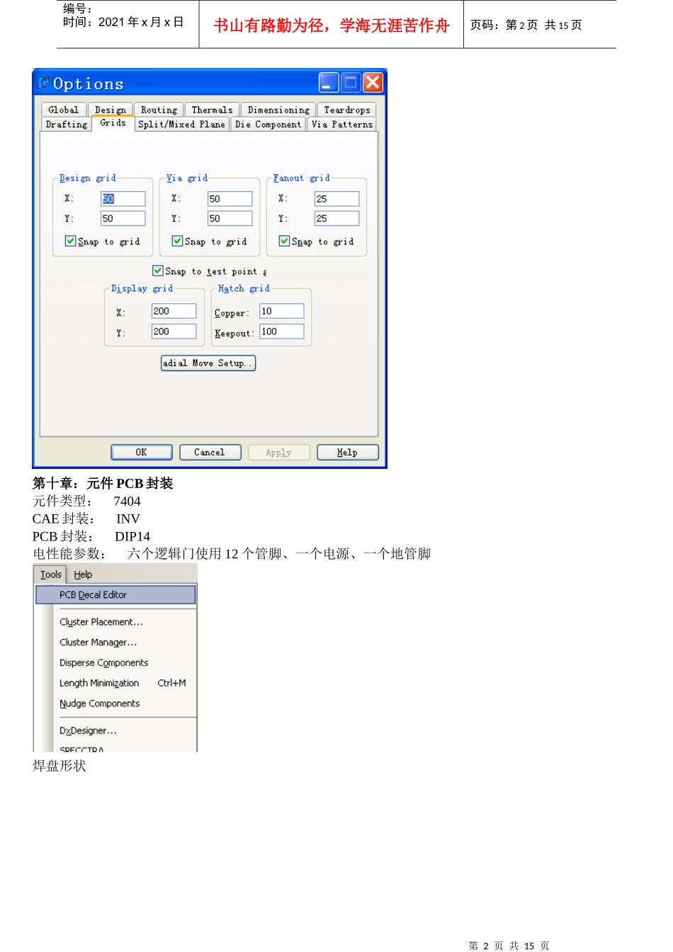 PADS2007电子线路CAD设计 9-23章(重点)_第2页