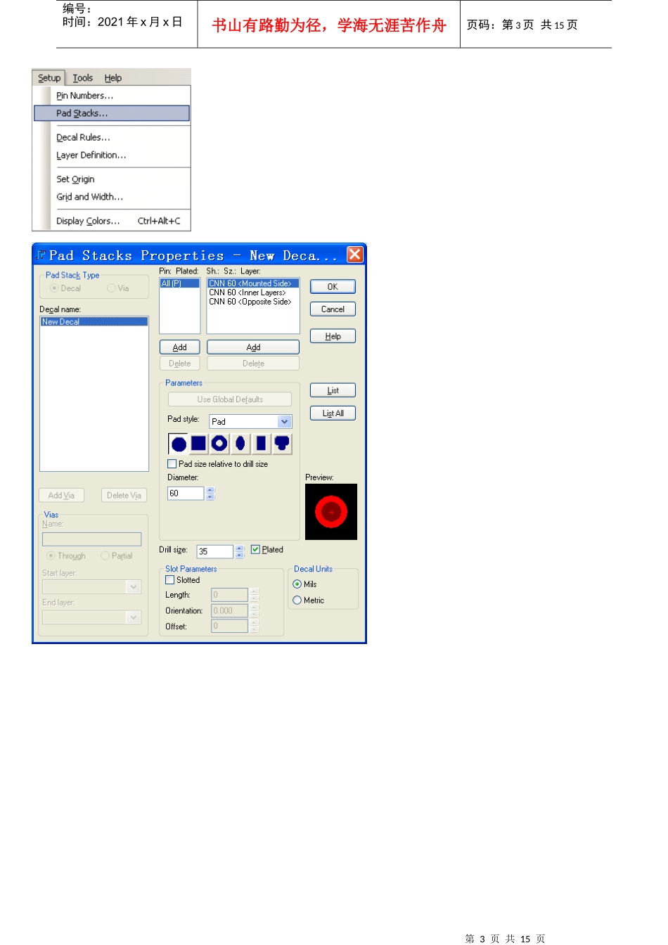 PADS2007电子线路CAD设计 9-23章(重点)_第3页