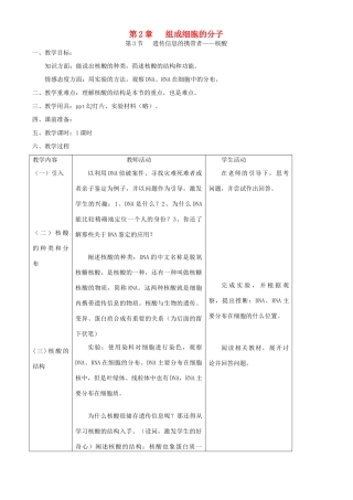 第2章第3节   遗传信息的携带者——核酸