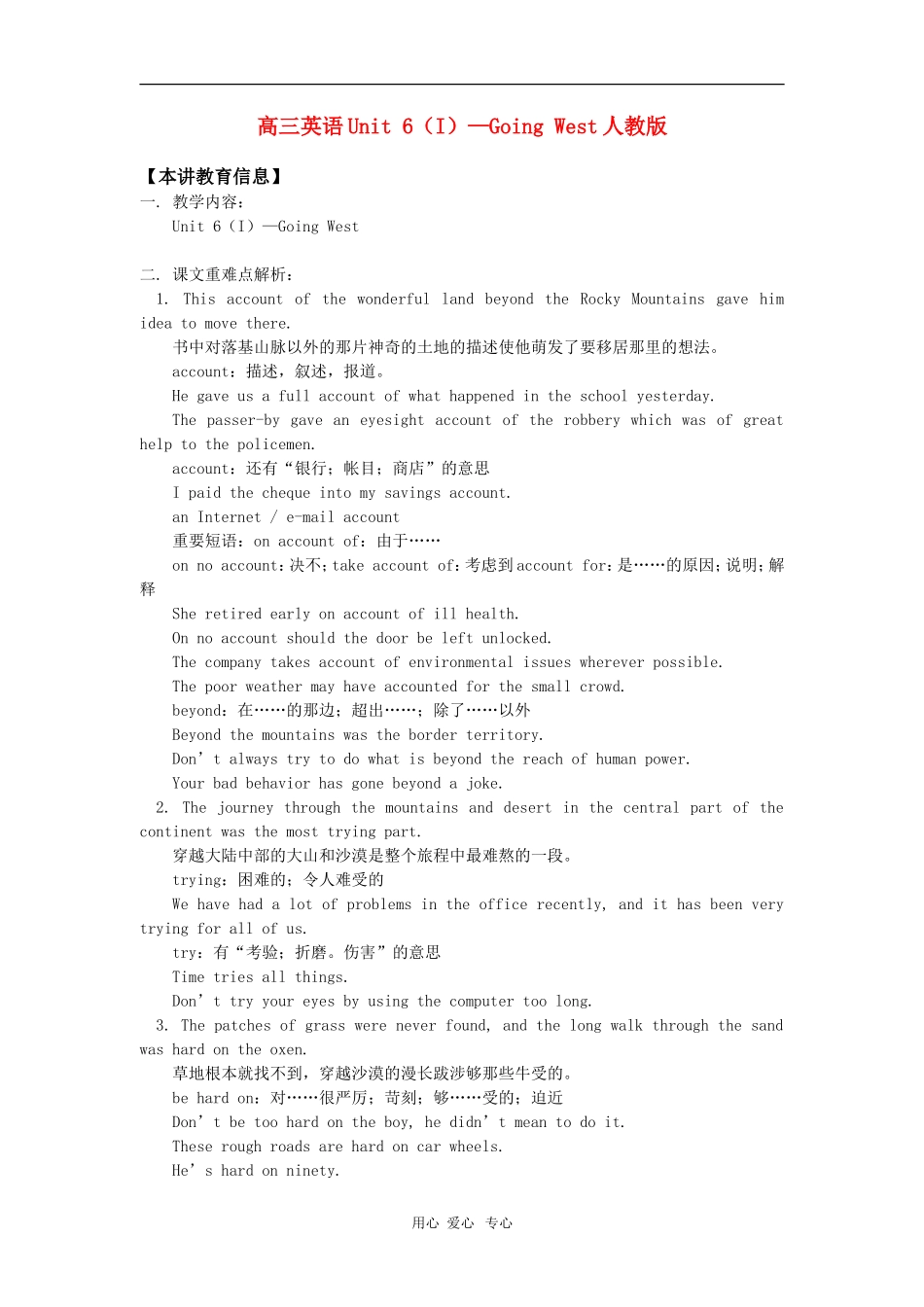 高三英语Unit 6（I）—Going West人教版知识精讲_第1页